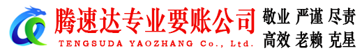 高淳收账公司